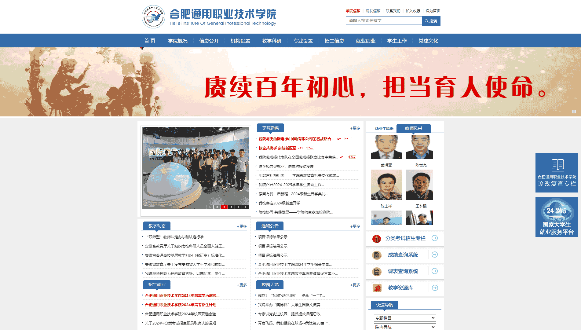 点击查看合肥通用职业技术学院网站首屏快照大图 合肥通用职业技术学院网站首屏快照