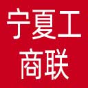 宁夏工商联网站图标