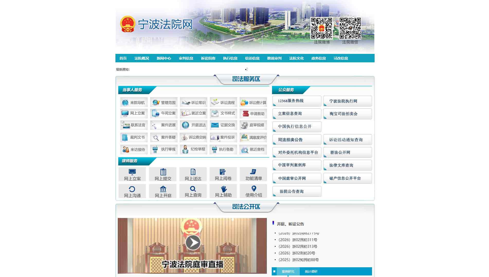 点击查看宁波市法院网站首屏快照大图 宁波市法院网站首屏快照