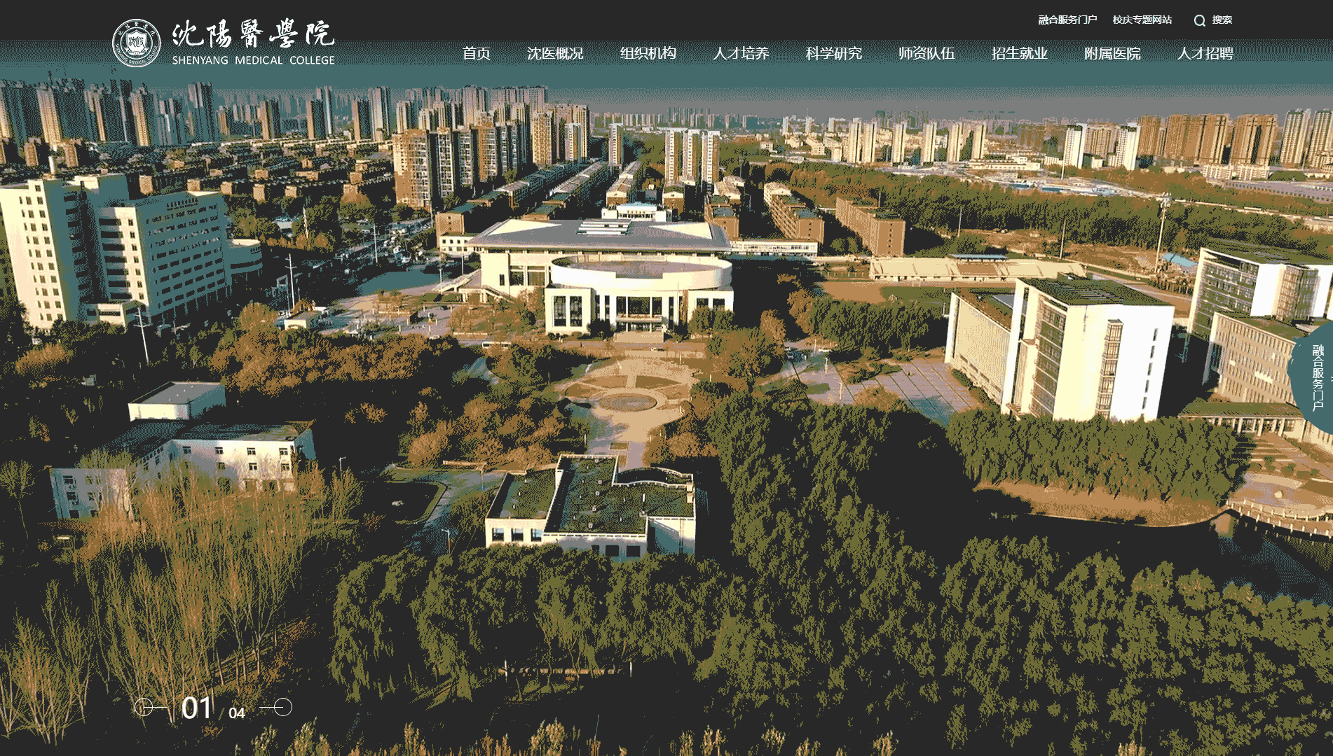 点击查看沈阳医学院网站首屏快照大图 沈阳医学院网站首屏快照