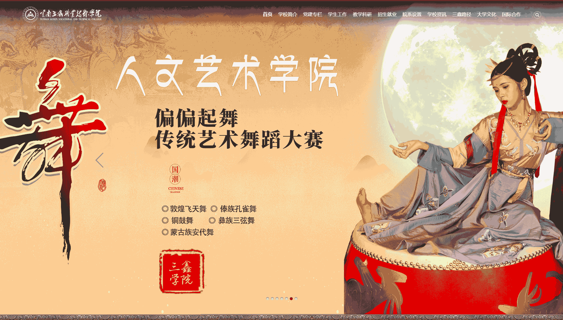 点击查看云南三鑫职业技术学院网站首屏快照大图 云南三鑫职业技术学院网站首屏快照