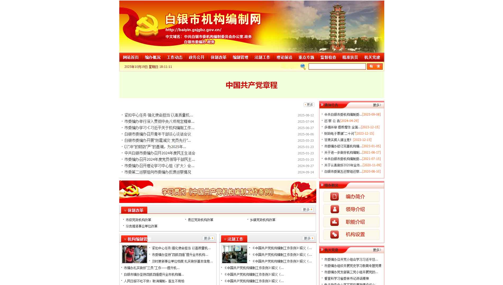 点击查看白银市编办网站首屏快照大图 白银市编办网站首屏快照