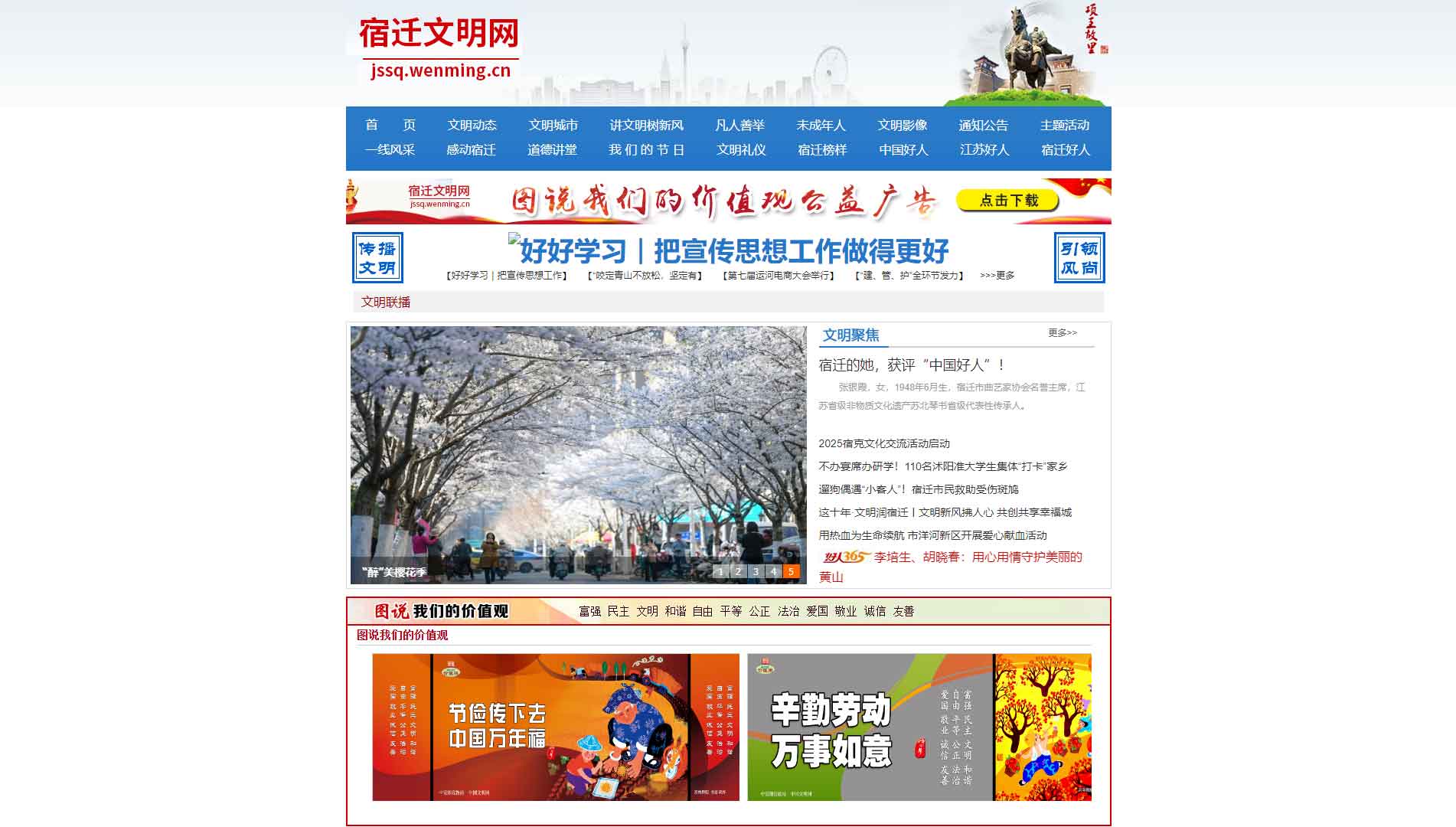 宿迁文明网网站首屏快照