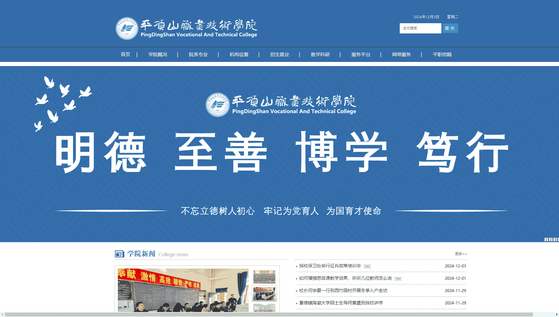 点击查看平顶山职业技术学院网站首屏快照大图 平顶山职业技术学院网站首屏快照