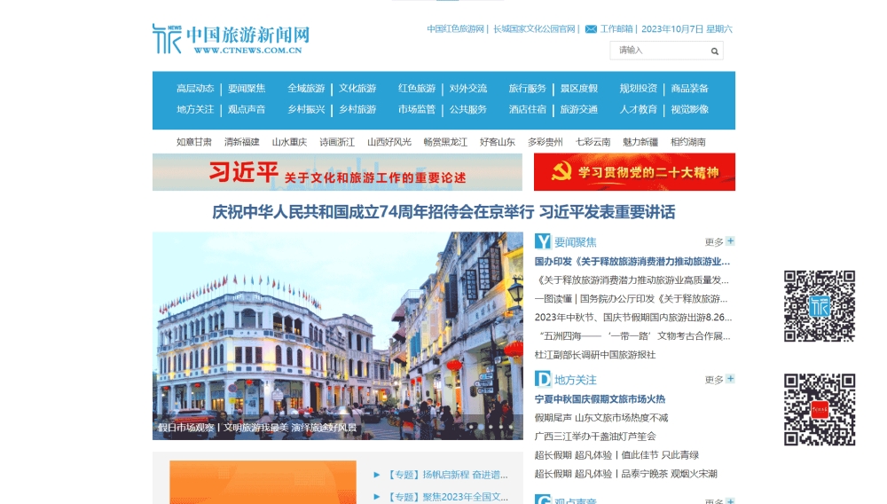 点击查看中国旅游新闻网网站首屏快照大图 中国旅游新闻网网站首屏快照