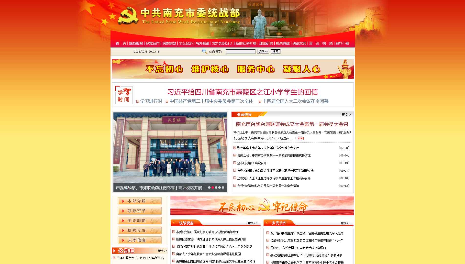 点击查看中共南充市委统战部网站首屏快照大图 中共南充市委统战部网站首屏快照