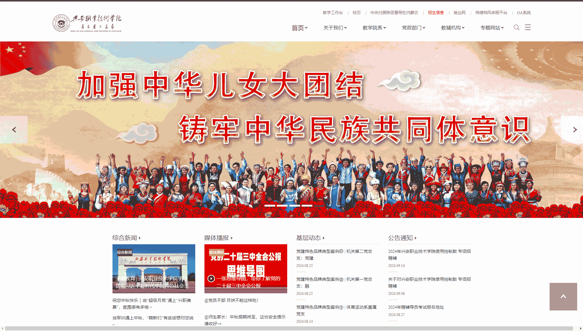 点击查看兴安职业技术学院网站首屏快照大图 兴安职业技术学院网站首屏快照