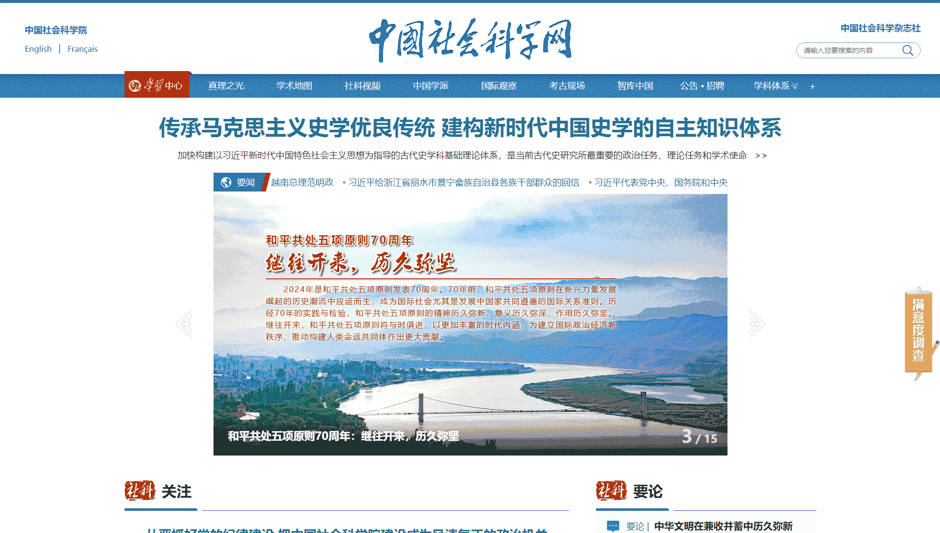 点击查看中国社会科学网网站首屏快照大图 中国社会科学网网站首屏快照