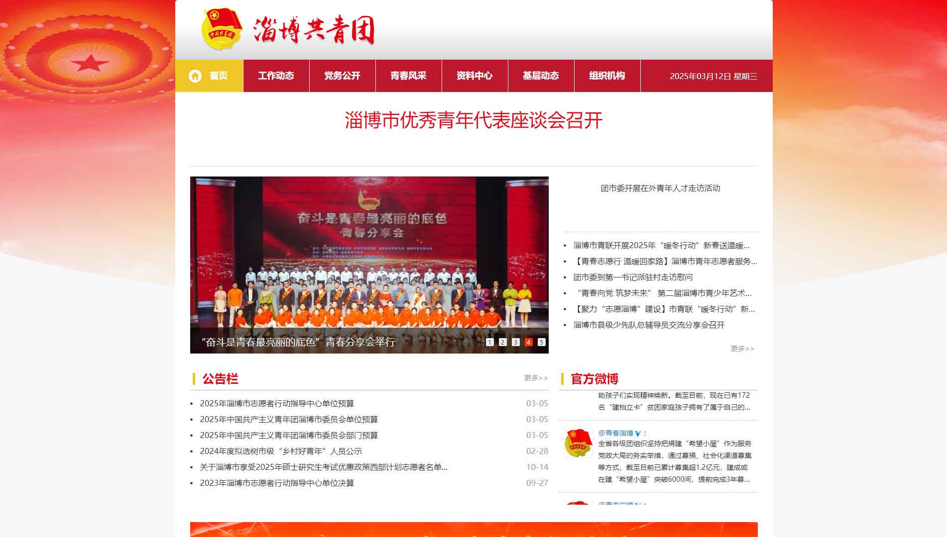 点击查看淄博共青团网站首屏快照大图 淄博共青团网站首屏快照