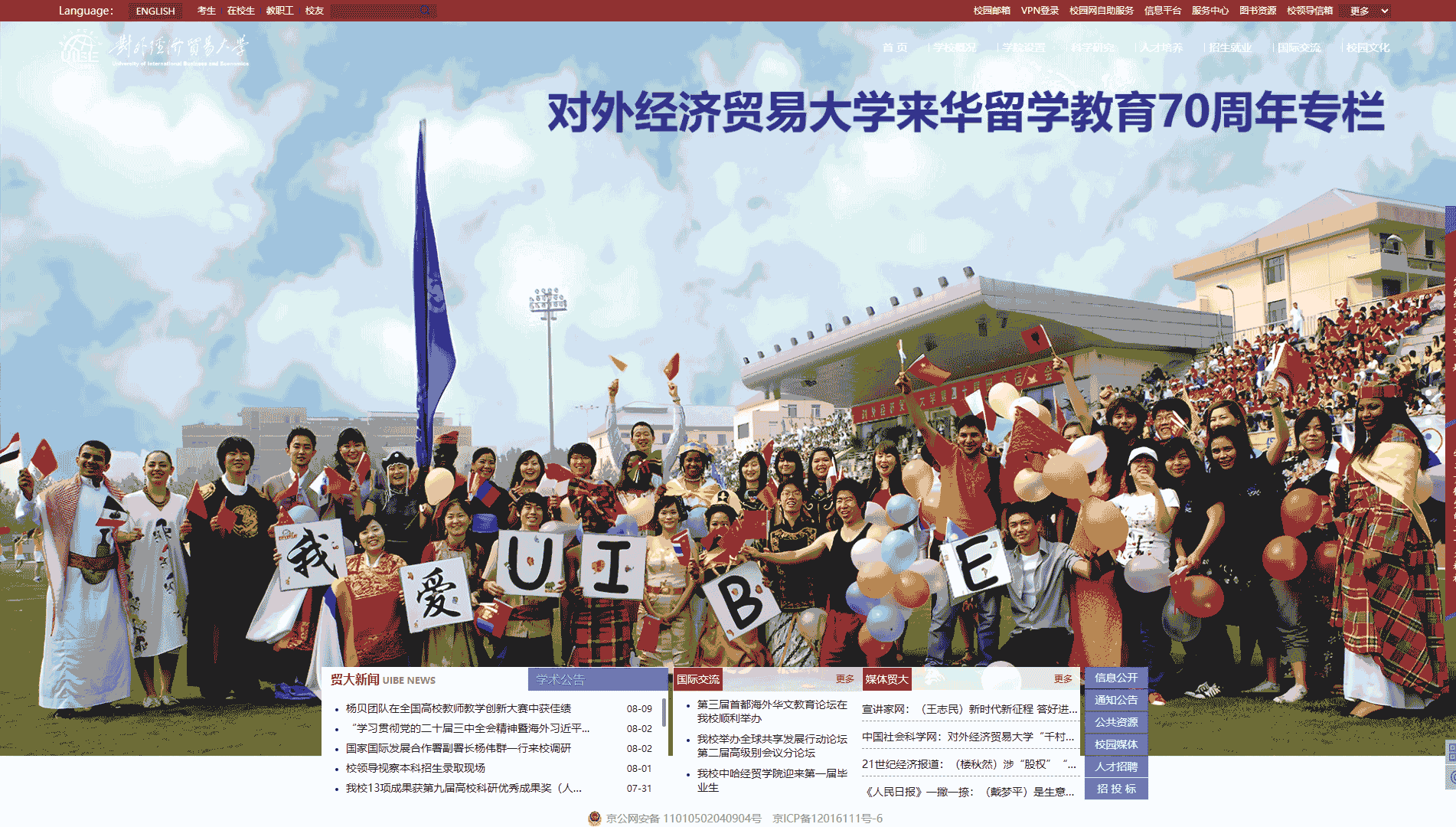点击查看对外经济贸易大学网站首屏快照大图 对外经济贸易大学网站首屏快照