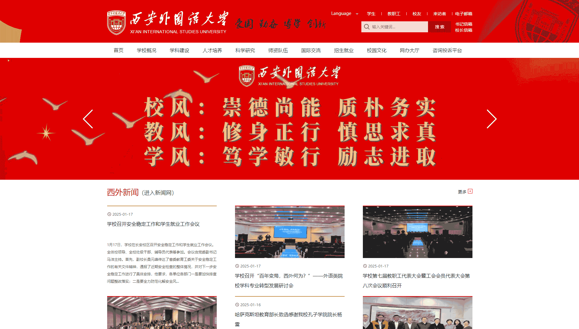 点击查看西安外国语大学网站首屏快照大图 西安外国语大学网站首屏快照
