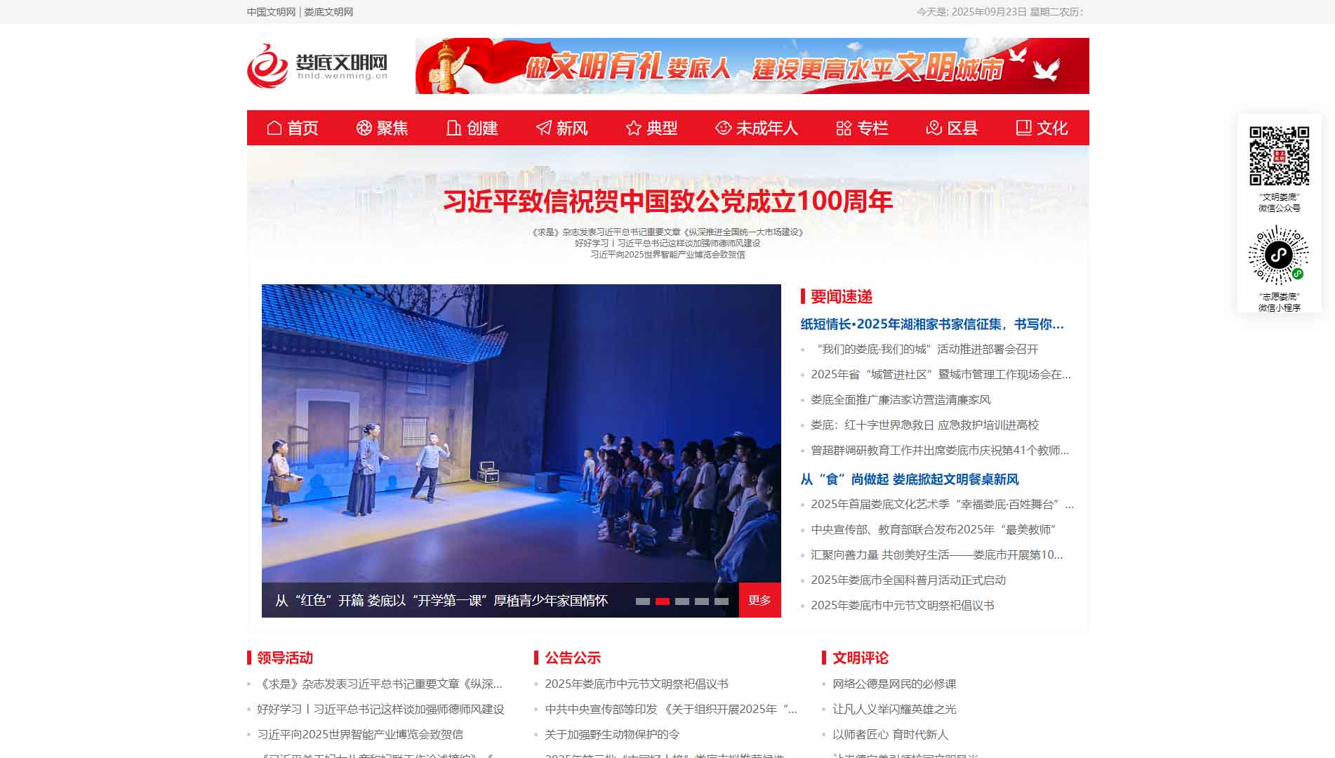 点击查看娄底文明网网站首屏快照大图 娄底文明网网站首屏快照