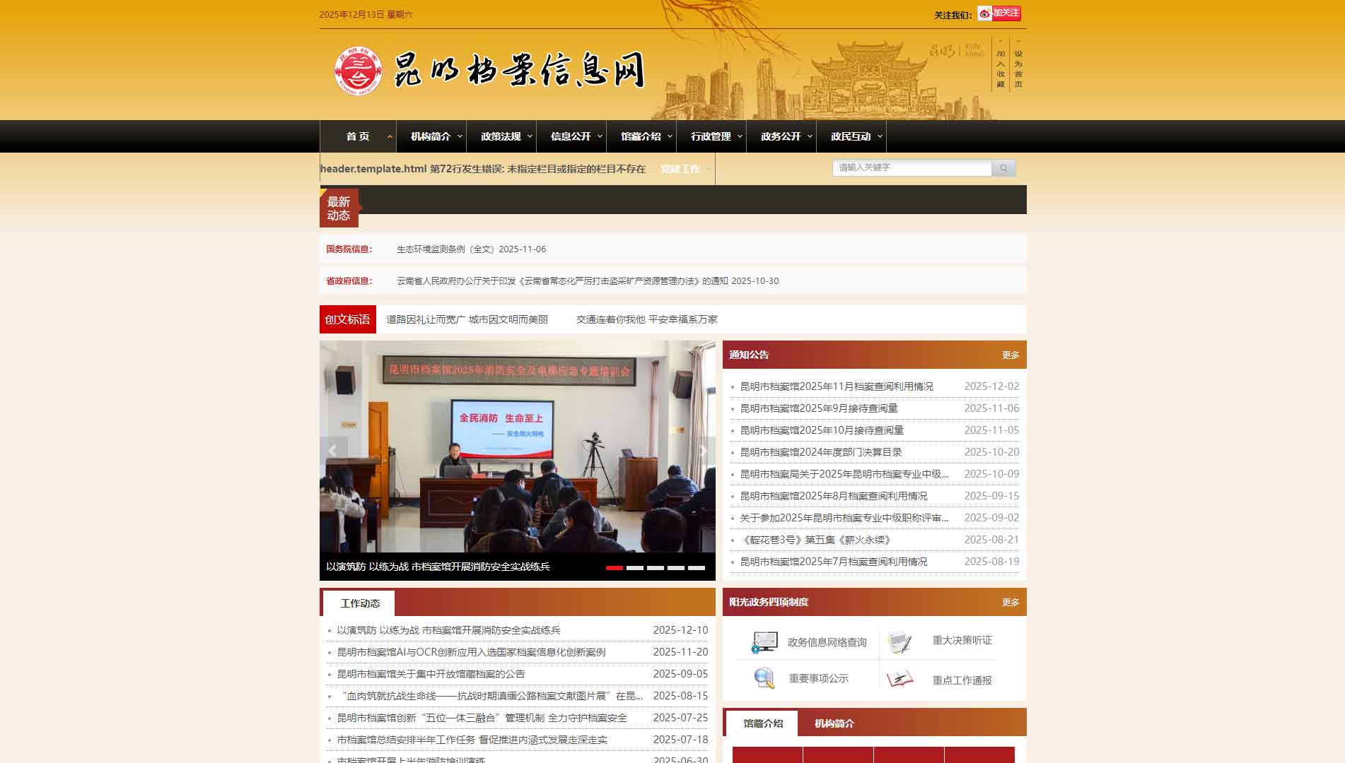 点击查看昆明市档案信息网网站首屏快照大图 昆明市档案信息网网站首屏快照