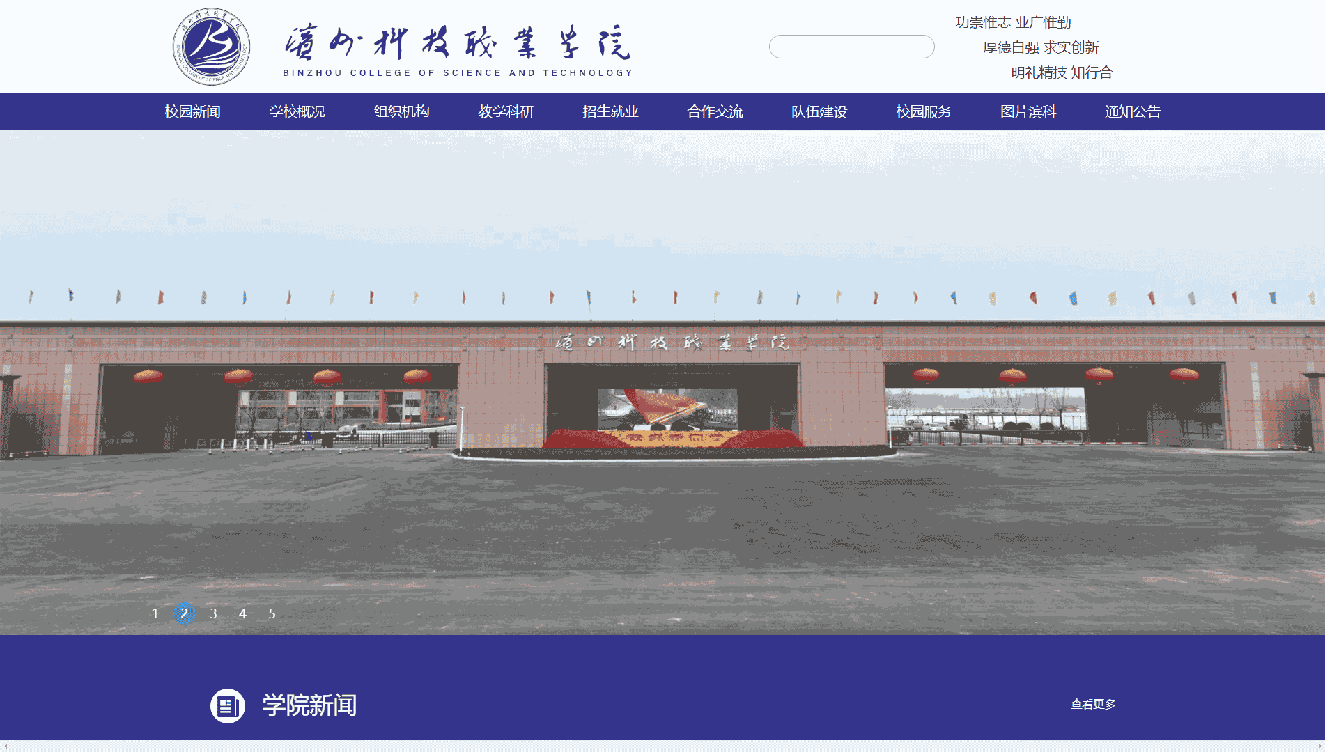 点击查看滨州科技职业学院网站首屏快照大图 滨州科技职业学院网站首屏快照