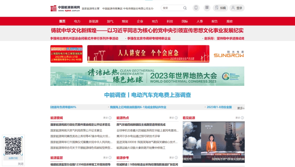 点击查看中国能源新闻网网站首屏快照大图 中国能源新闻网网站首屏快照
