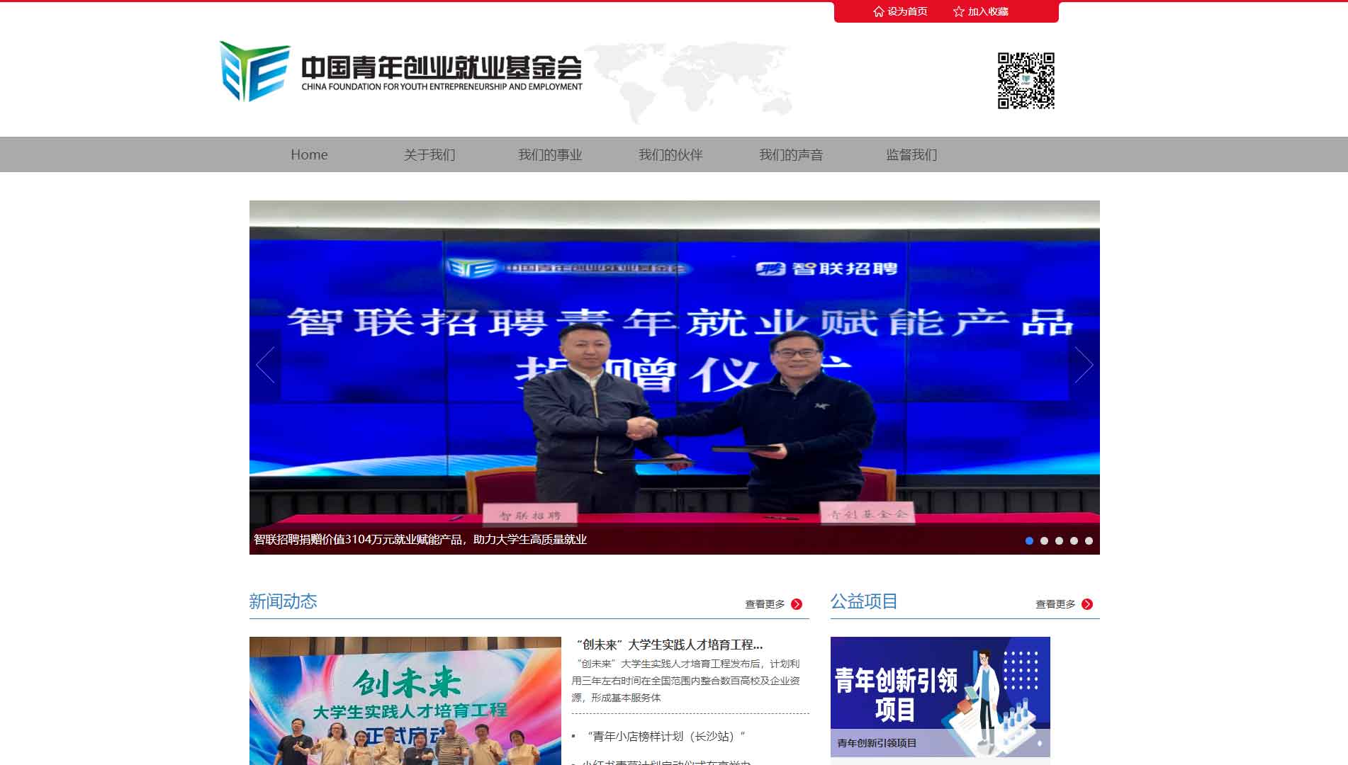 点击查看中国青年创业就业基金会网站首屏快照大图 中国青年创业就业基金会网站首屏快照