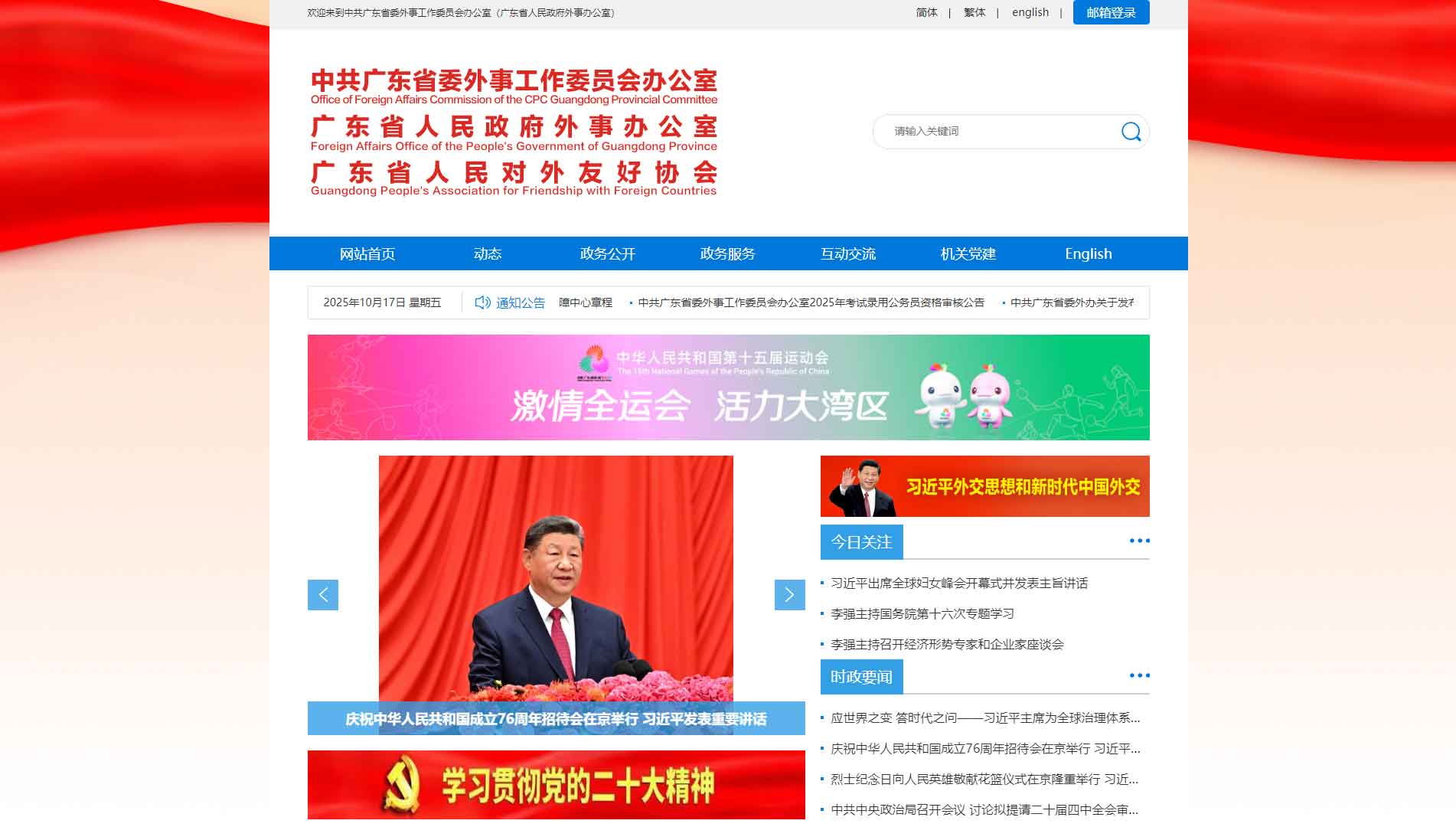 点击查看广东省外办网站首屏快照大图 广东省外办网站首屏快照