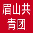 眉山共青团网站图标