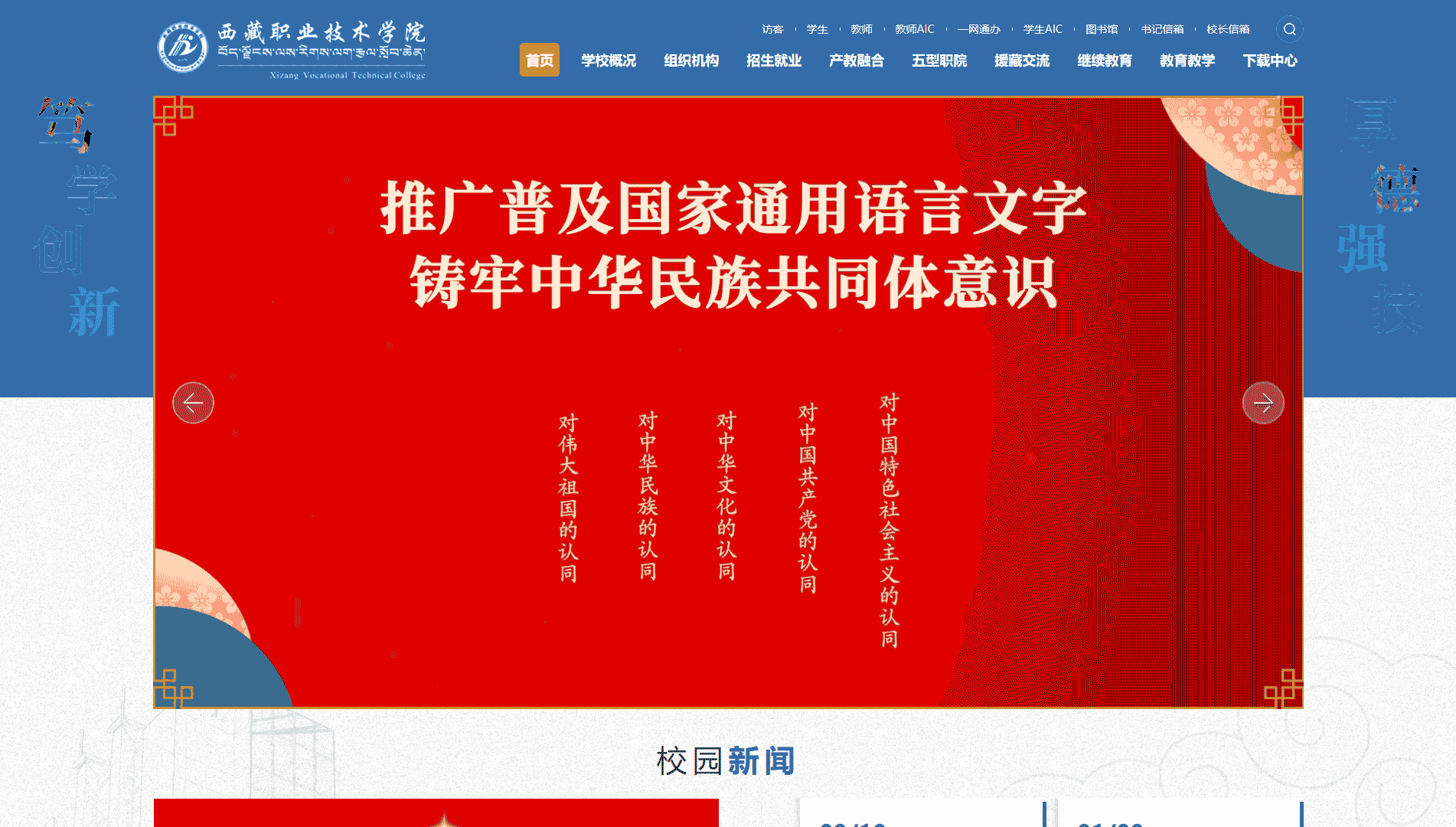 西藏职业技术学院网站首屏快照