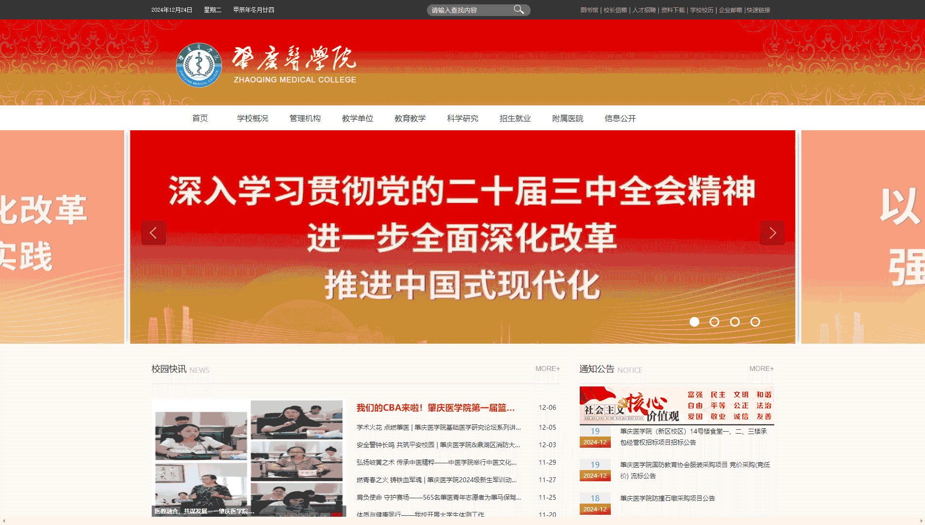 点击查看肇庆医学院网站首屏快照大图 肇庆医学院网站首屏快照