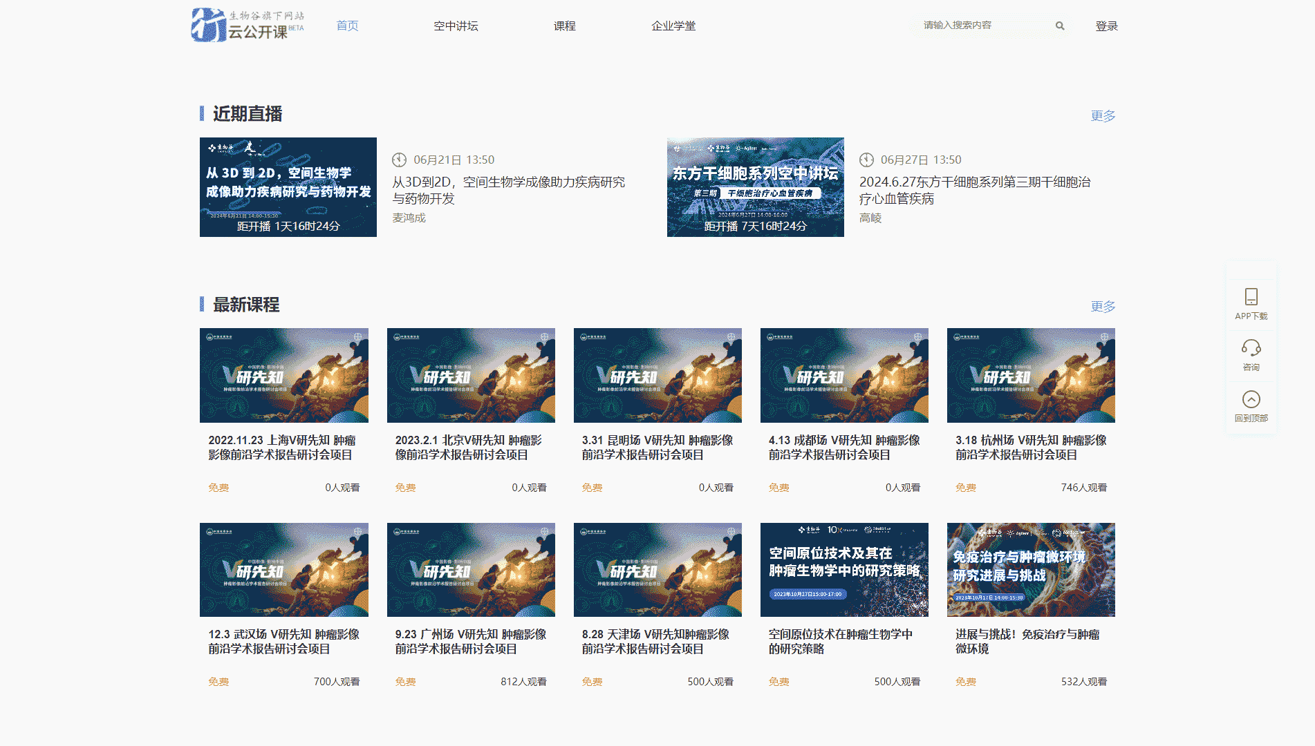行云公开课网站首屏快照