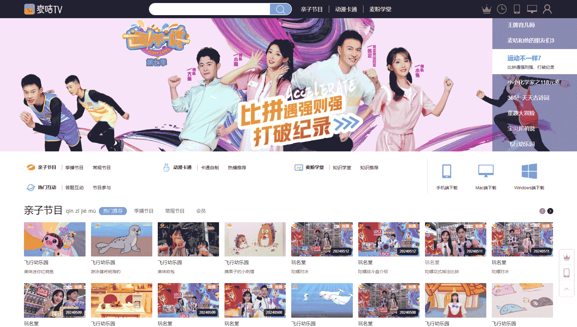 麦咭TV网站首屏快照