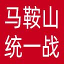马鞍山统一战线网站图标