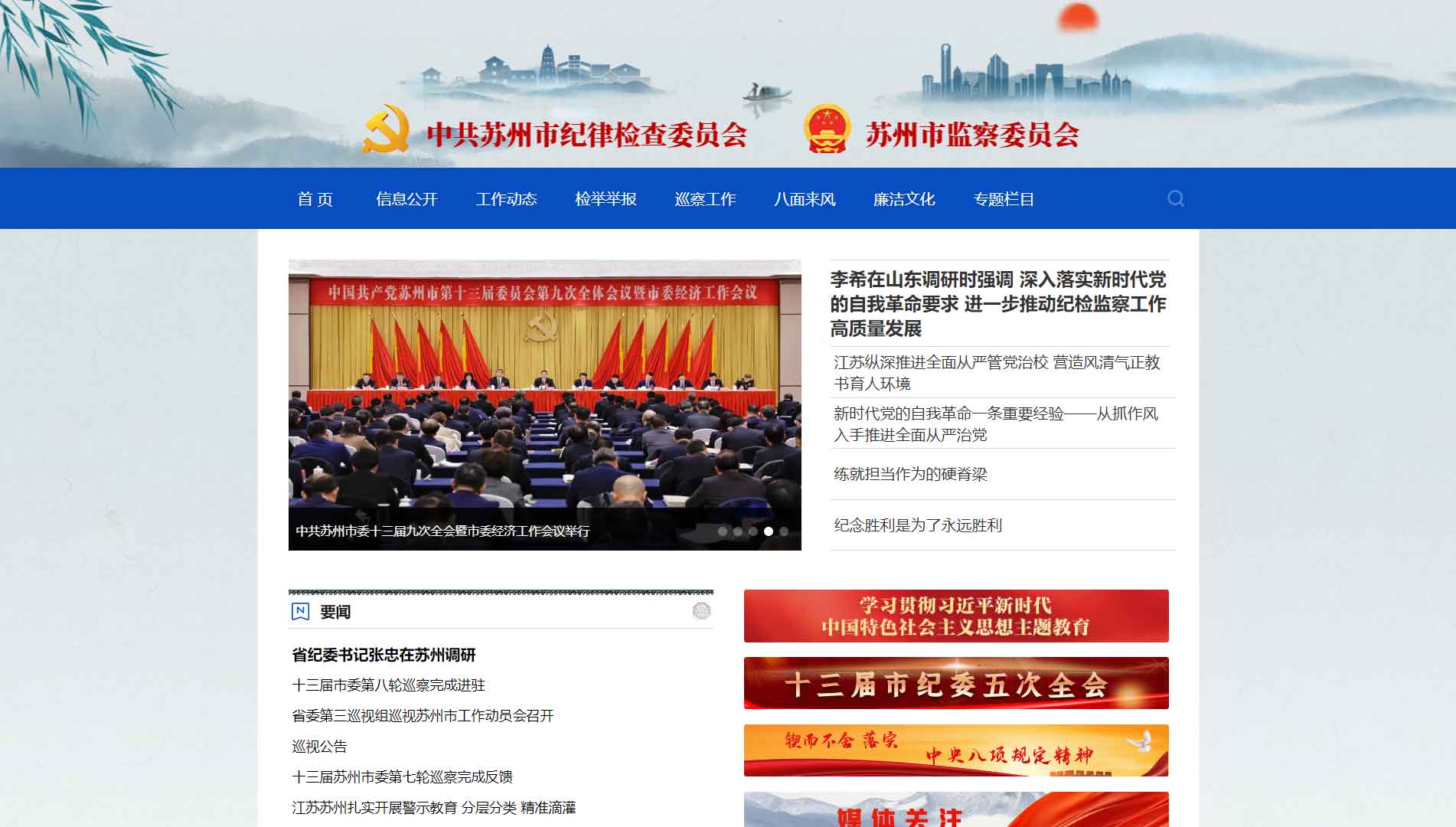 点击查看苏州市纪委|苏州市监委网站首屏快照大图 苏州市纪委|苏州市监委网站首屏快照