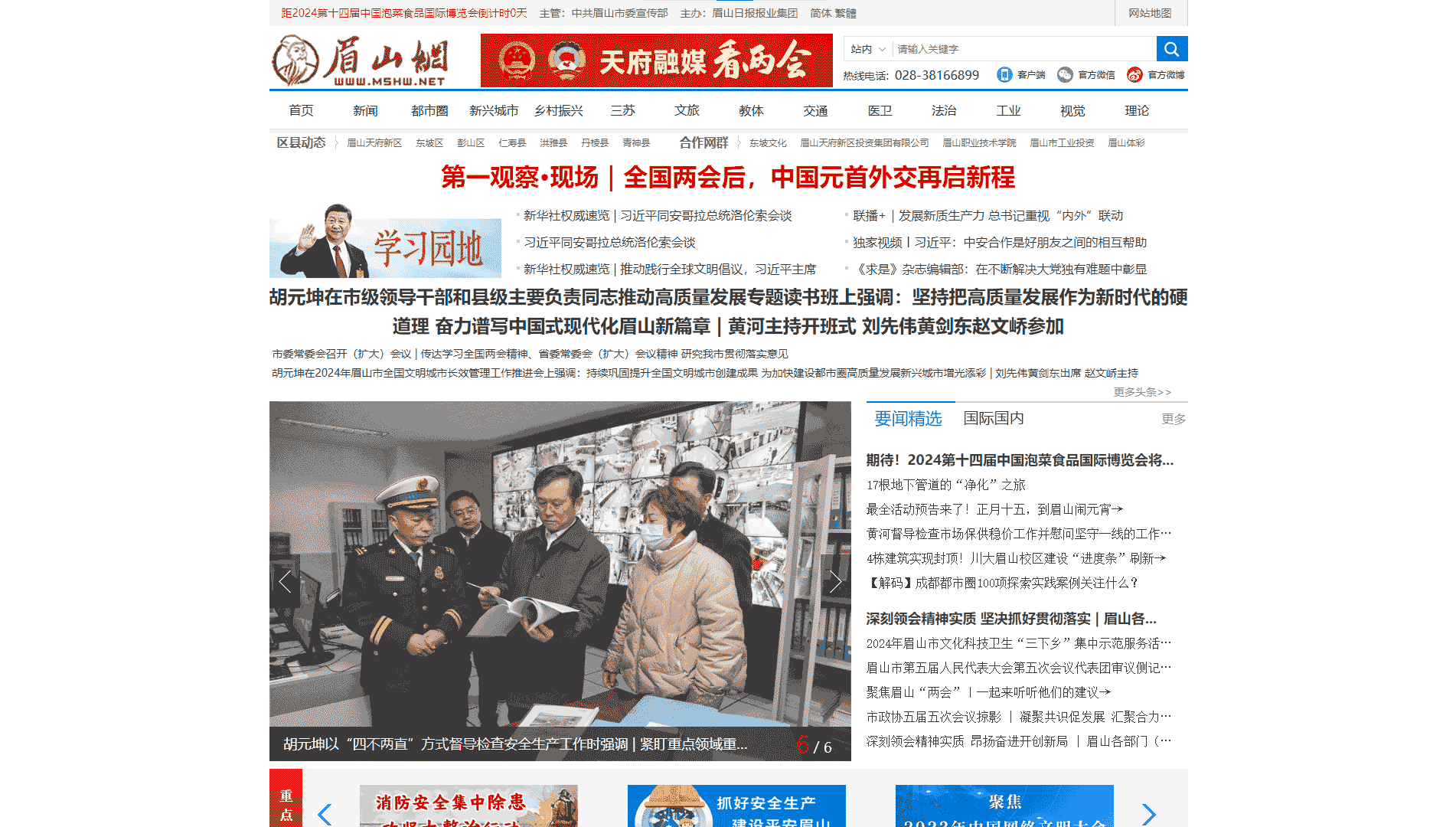 眉山网网站首屏快照