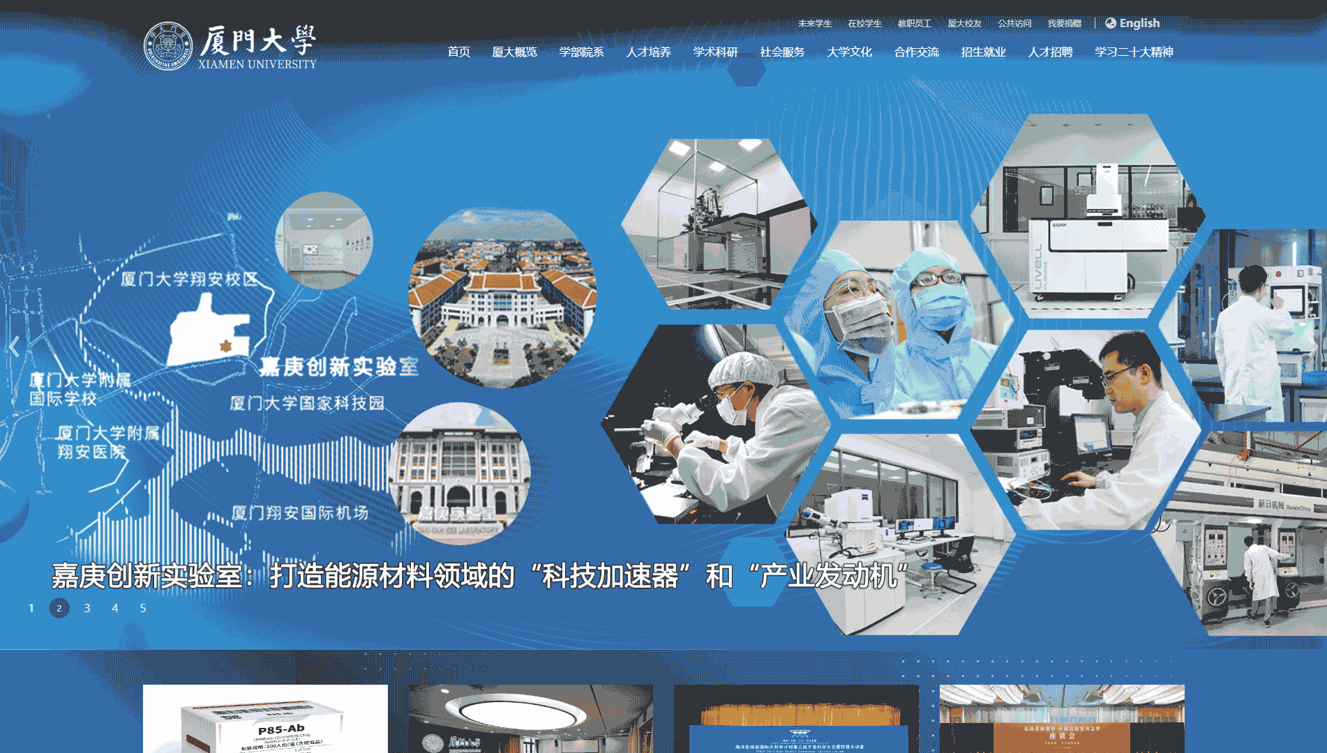 点击查看厦门大学网站首屏快照大图 厦门大学网站首屏快照
