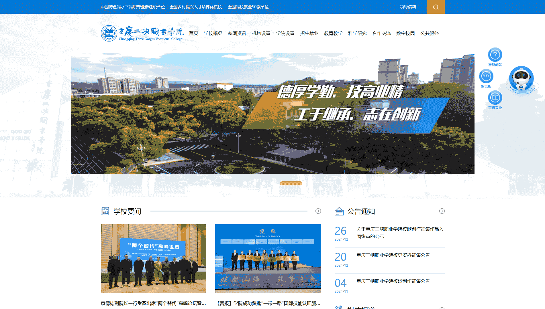 点击查看重庆三峡职业学院网站首屏快照大图 重庆三峡职业学院网站首屏快照