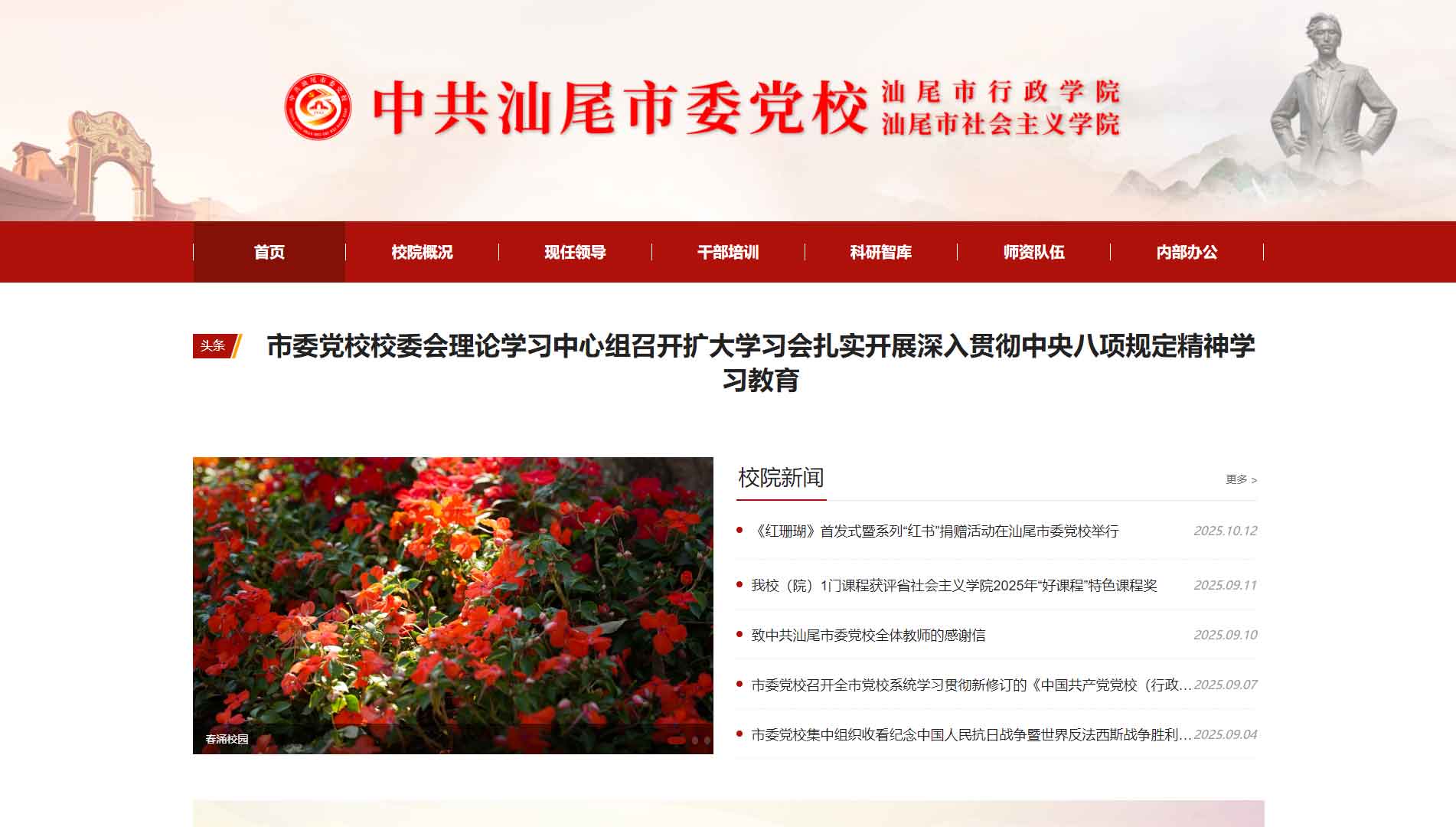 点击查看中共汕尾市委党校网站首屏快照大图 中共汕尾市委党校网站首屏快照