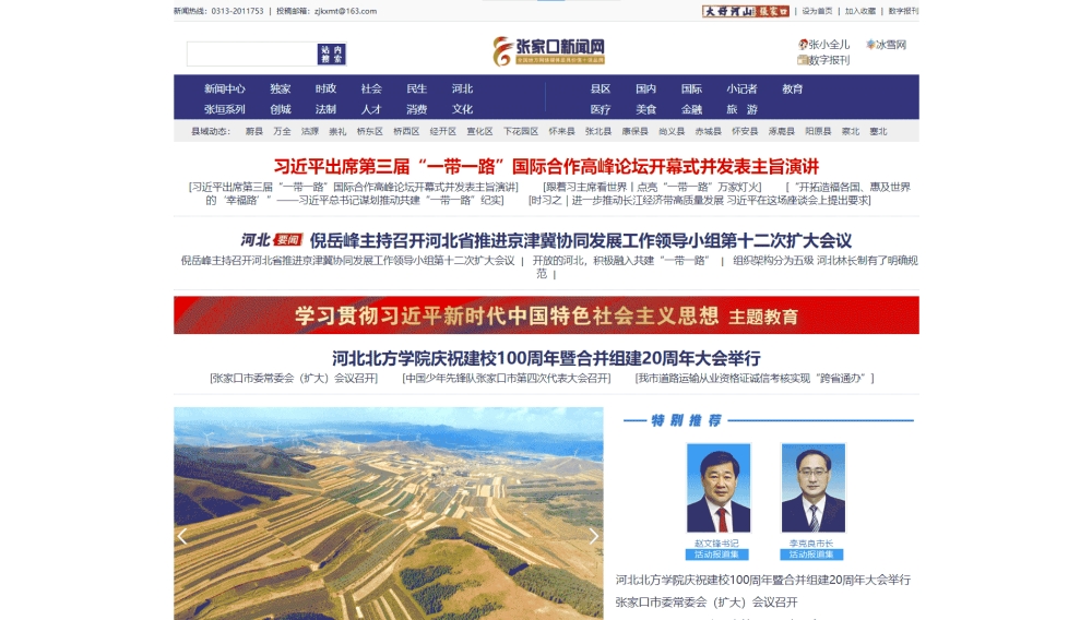 张家口新闻网网站首屏快照