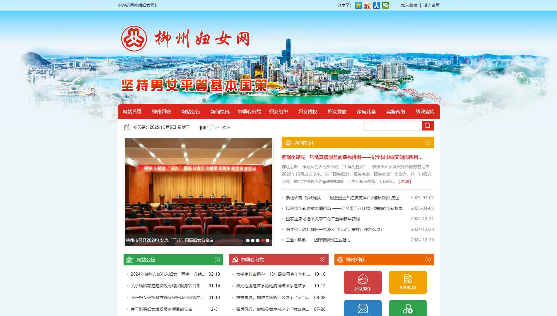 点击查看柳州市妇联网站首屏快照大图 柳州市妇联网站首屏快照