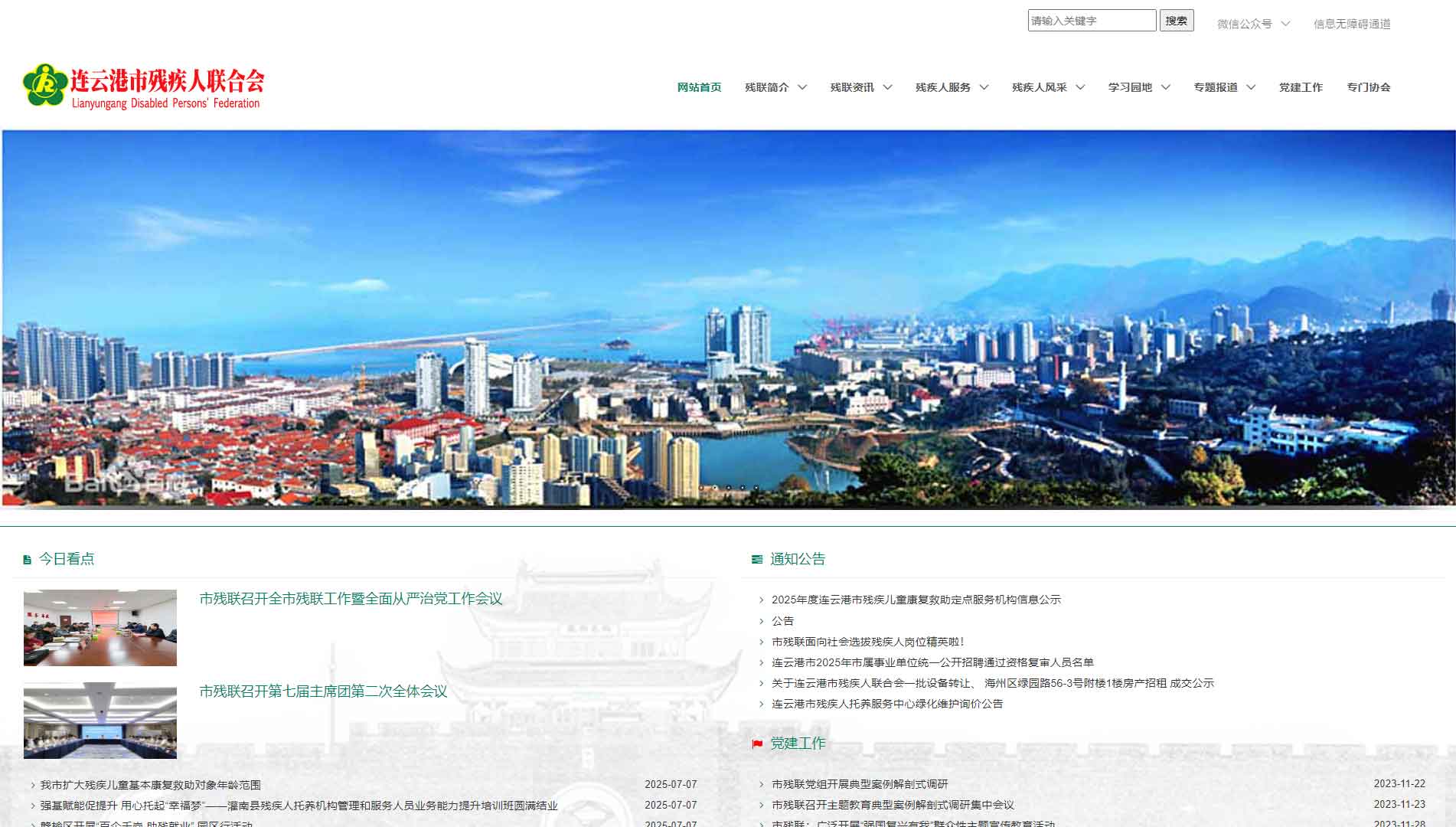 点击查看连云港市残联网站首屏快照大图 连云港市残联网站首屏快照