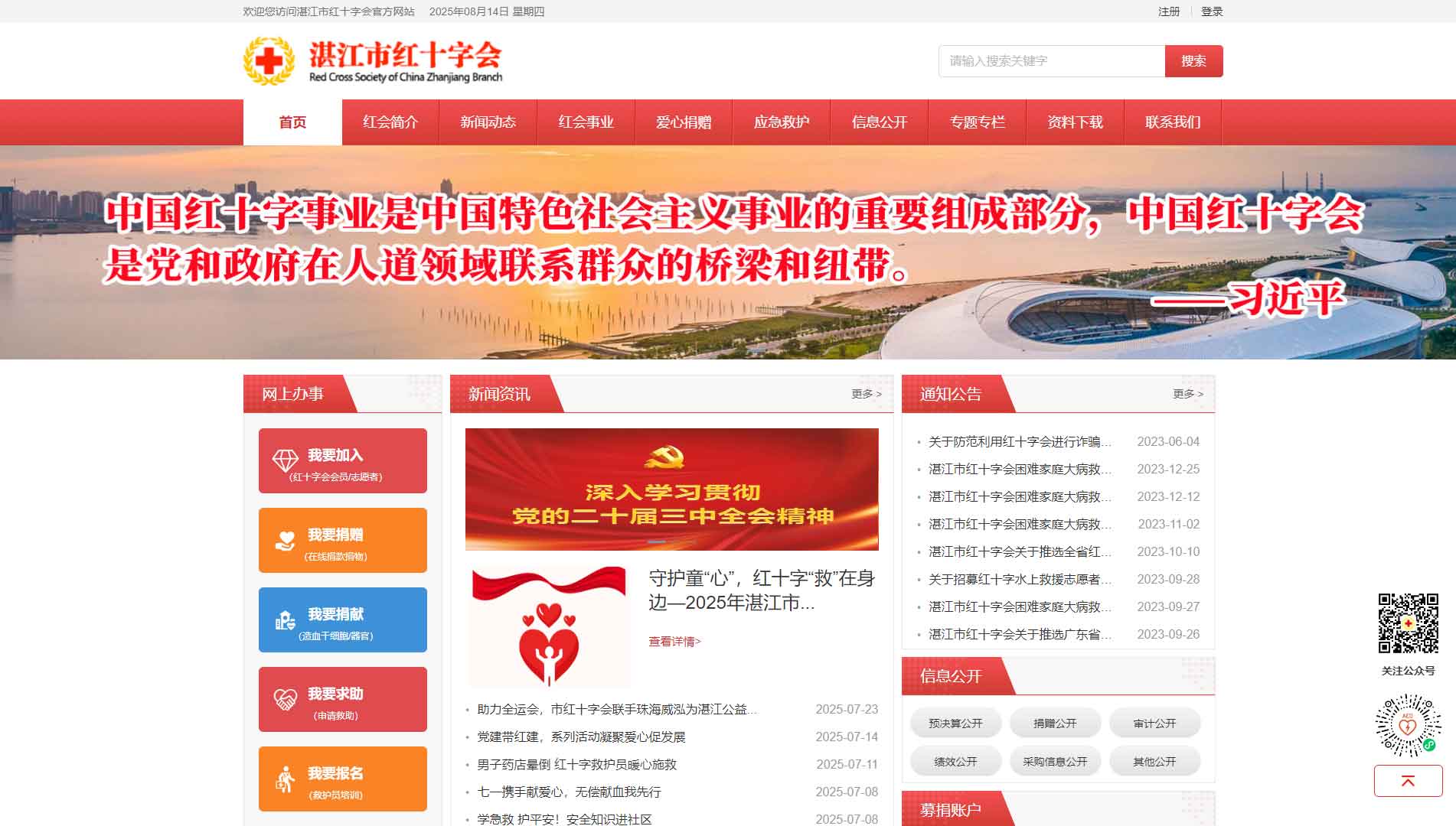 点击查看湛江市红十字会网站首屏快照大图 湛江市红十字会网站首屏快照