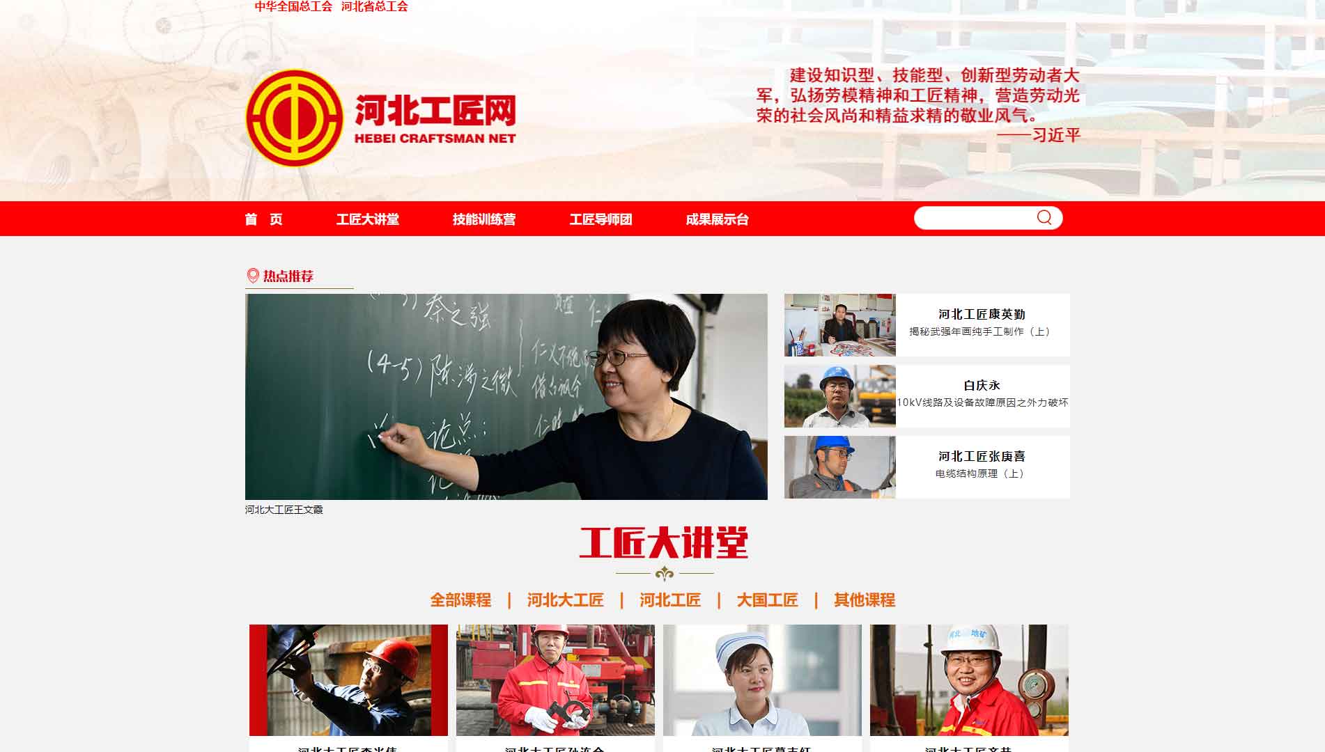 河北工匠网网站首屏快照