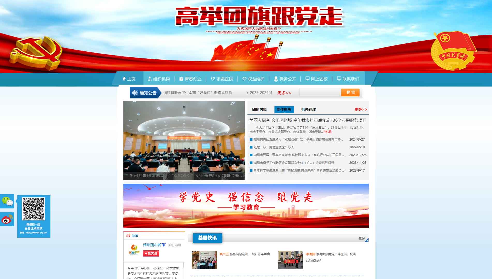 点击查看湖州共青团网站首屏快照大图 湖州共青团网站首屏快照