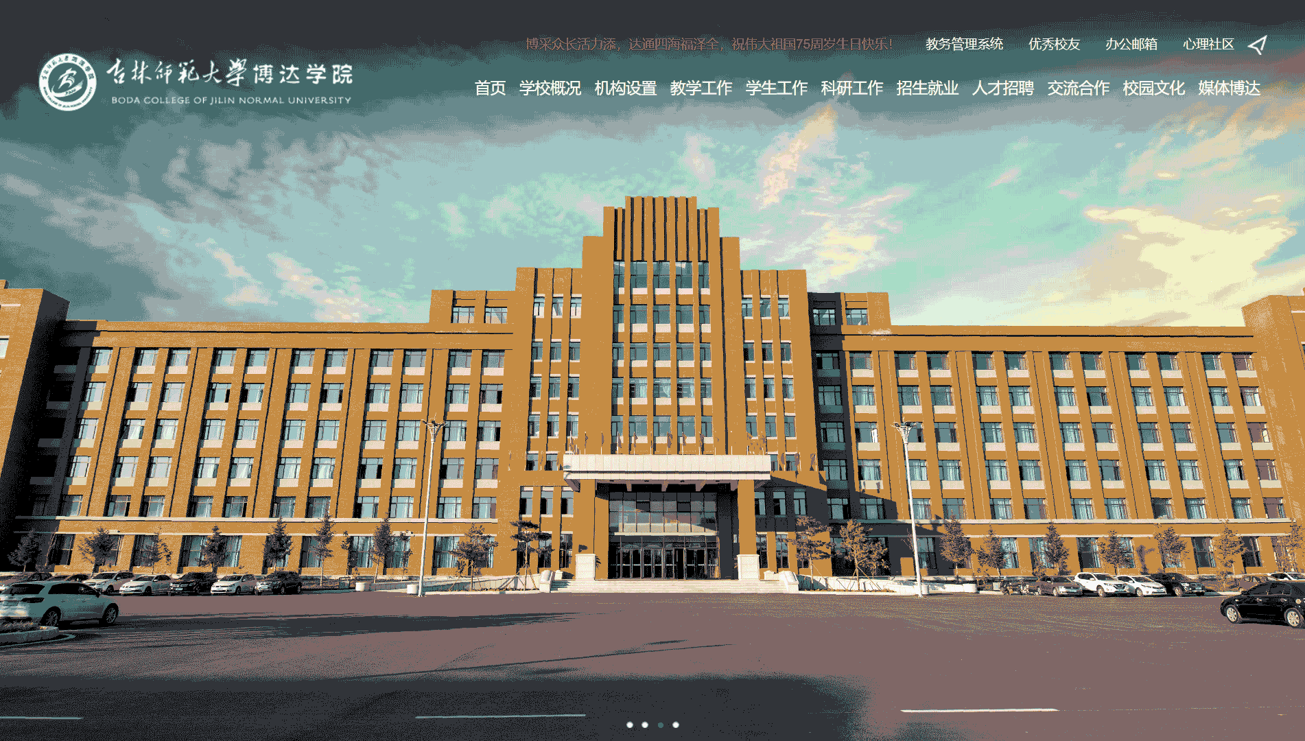 点击查看吉林师范大学博达学院网站首屏快照大图 吉林师范大学博达学院网站首屏快照