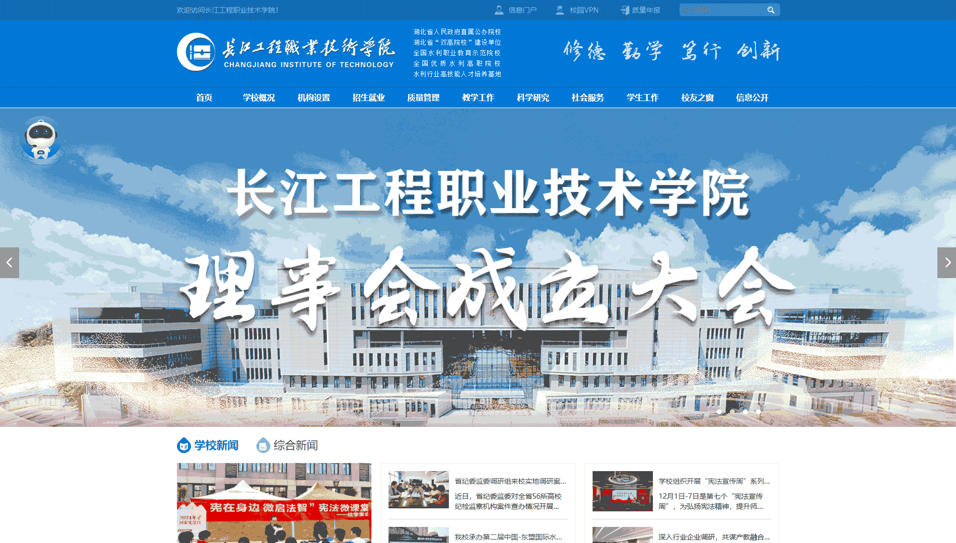 点击查看长江工程职业技术学院网站首屏快照大图 长江工程职业技术学院网站首屏快照