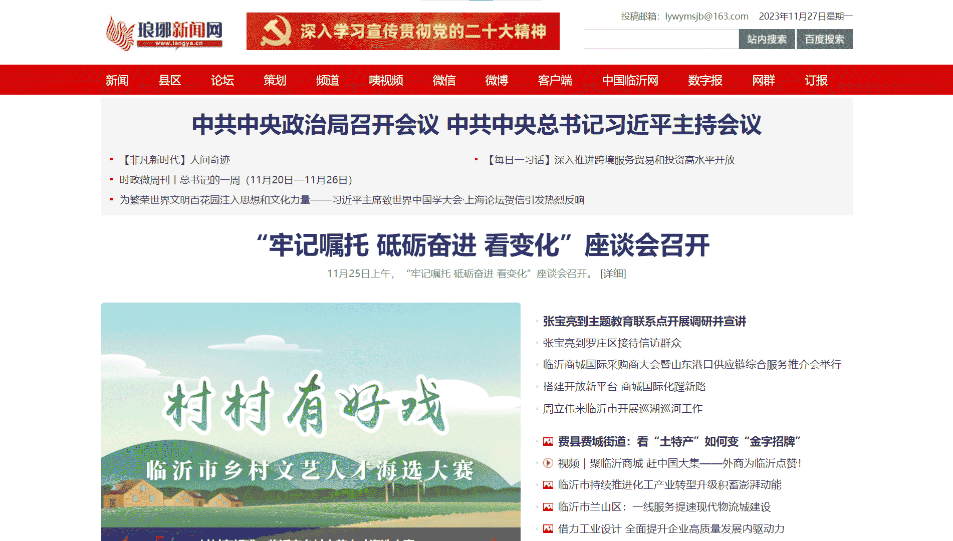 点击查看琅琊新闻网网站首屏快照大图 琅琊新闻网网站首屏快照