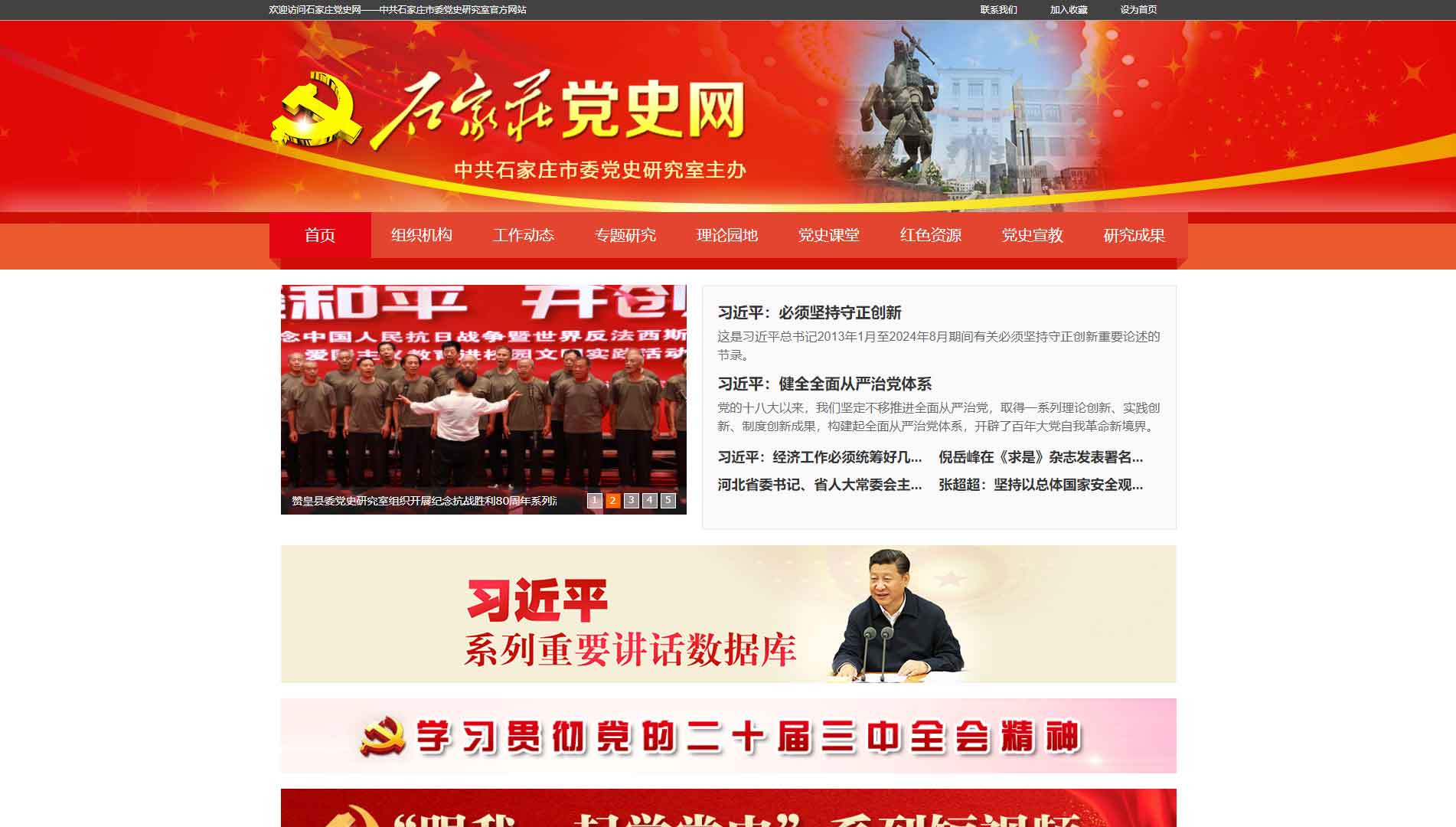 点击查看石家庄党史网网站首屏快照大图 石家庄党史网网站首屏快照