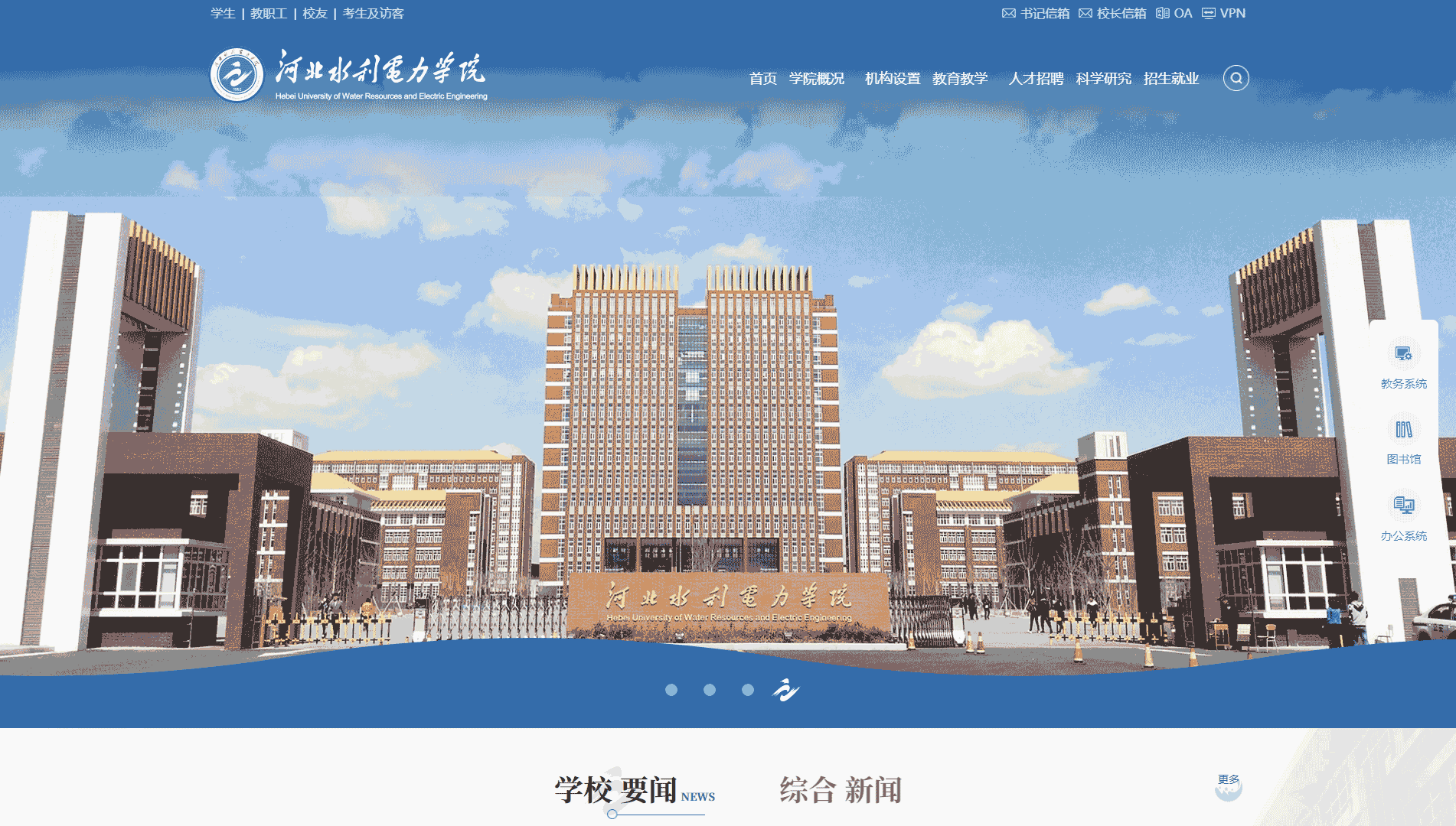 点击查看河北水利电力学院网站首屏快照大图 河北水利电力学院网站首屏快照