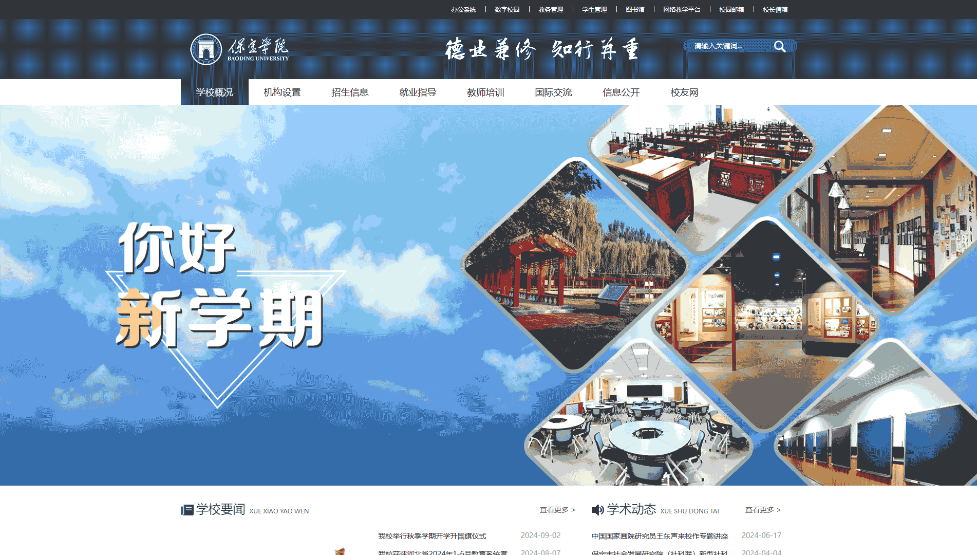 点击查看保定学院网站首屏快照大图 保定学院网站首屏快照