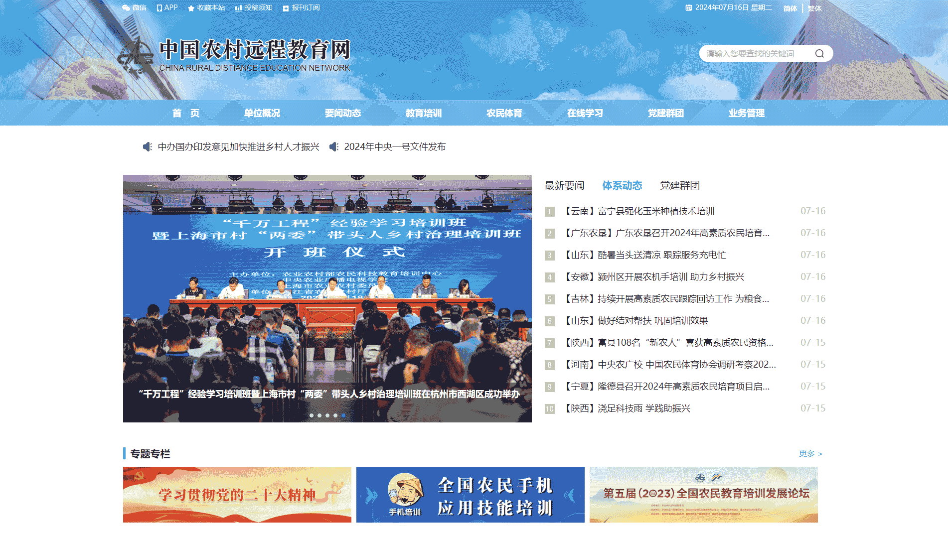 点击查看中国农村远程教育网网站首屏快照大图 中国农村远程教育网网站首屏快照