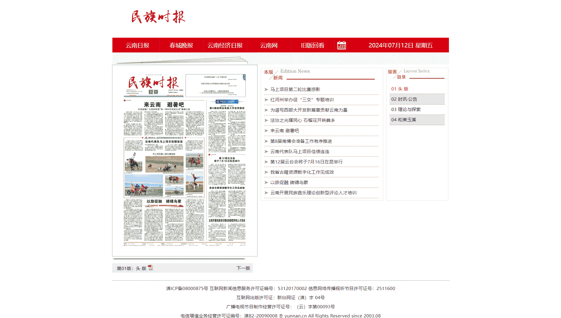点击查看民族时报网站首屏快照大图 民族时报网站首屏快照