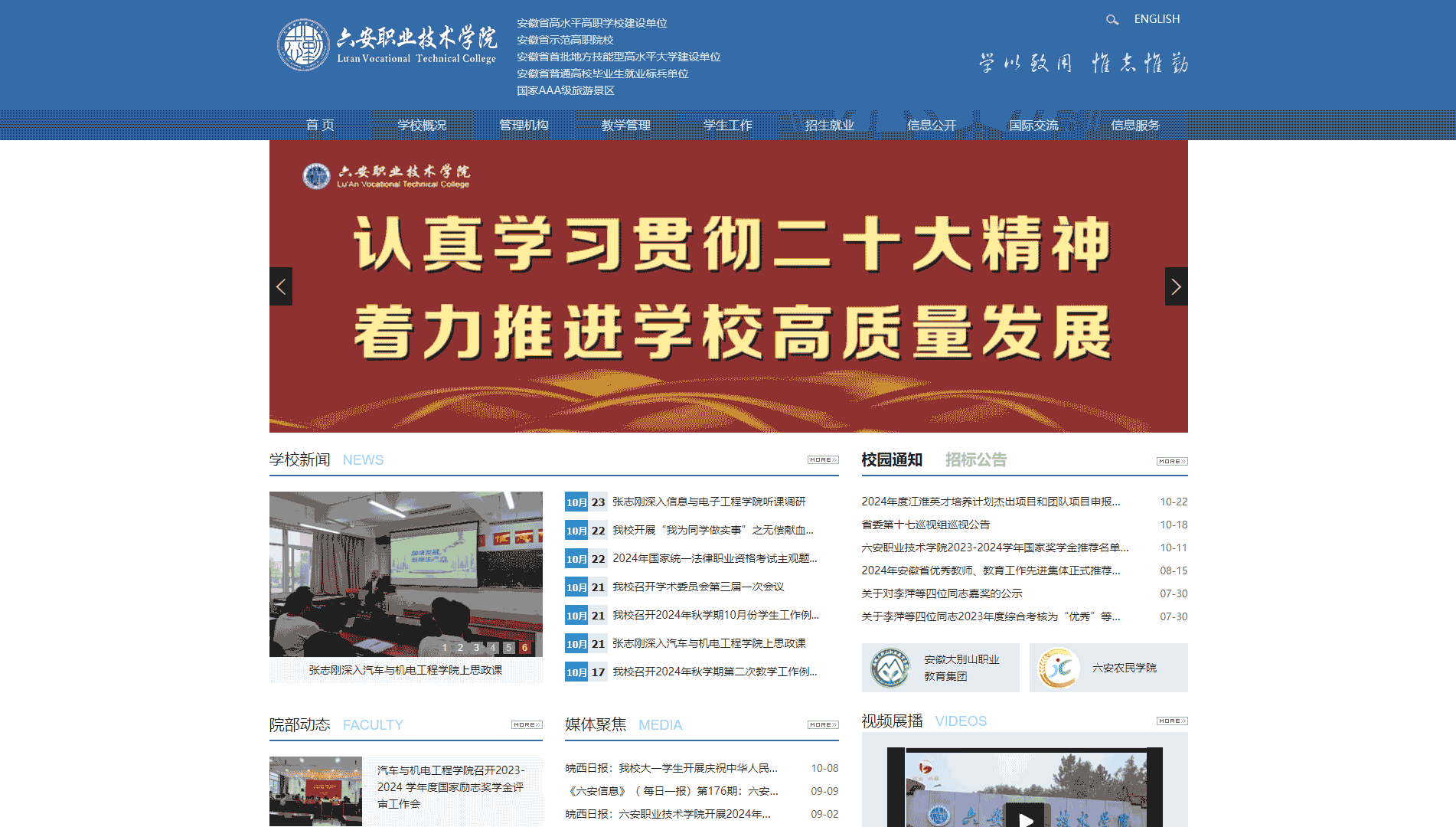 点击查看六安职业技术学院网站首屏快照大图 六安职业技术学院网站首屏快照