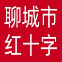 聊城市红十字会网站图标