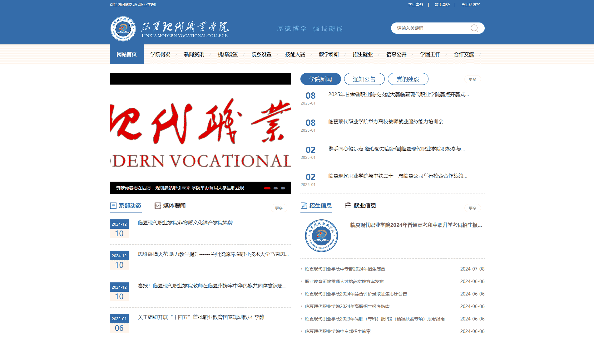 点击查看临夏现代职业学院网站首屏快照大图 临夏现代职业学院网站首屏快照