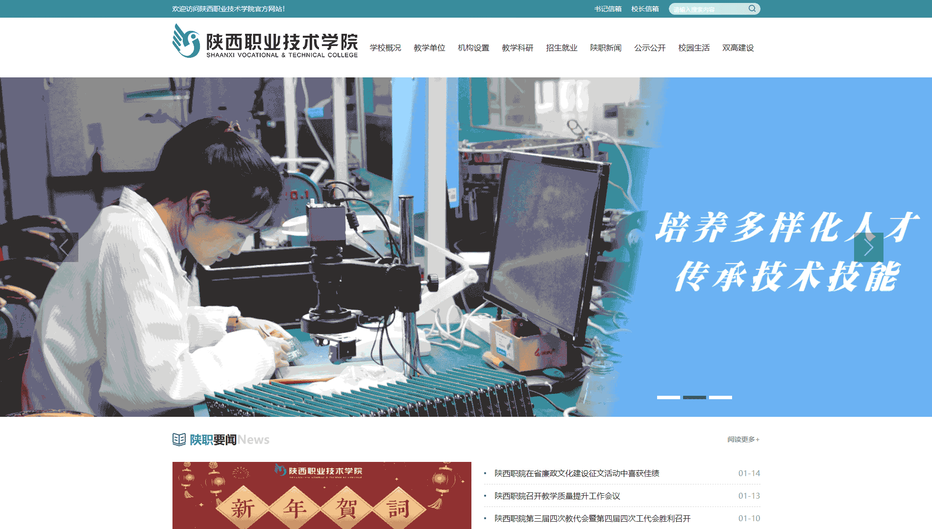 点击查看陕西职业技术学院网站首屏快照大图 陕西职业技术学院网站首屏快照
